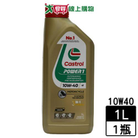 Castrol嘉實多 10W40 4T機車機油 1L 合成四行程引擎機油 機車用 機油 保養【愛買】