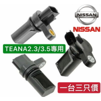 日產 X-TRAIL 曲軸感知器 QRV TEANA 2.0 2.3 2.5 3.5 偏心軸感知器 凸輪軸感知器 正廠