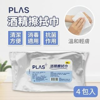 【PLAS】75% 酒精濕紙巾 60抽 4包入(台灣製|擦拭|消毒|清潔|溫和)