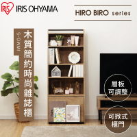 【IRIS】HIROBIRO系列木質簡約雜誌收納櫃IWMG-5(書櫃 置物櫃 收納櫃 雜誌櫃)