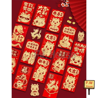 附發票 現貨 2024 龍年過年喜慶紅包 一包六入 (千元可平放) 燙金 壓紋 可愛 卡通 學業 祝福 Q版紅包 過年 龍年 發