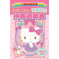 Hello Kitty 拼圖遊戲書（快樂時光）：三麗鷗禮物書[88折] TAAZE讀冊生活