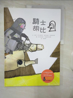 【書寶二手書T1／兒童文學_FFX】騎士胡比_米娜．麥克瑪斯特, 優阿西姆．弗里德里希,  賴雅靜