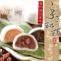 【三叔公】綜合手工麻糬禮盒(六盒)