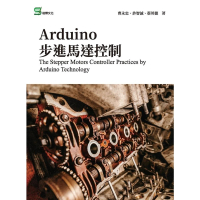 【MyBook】Arduino步進馬達控制(電子書)