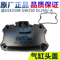 適用GW250 GSX250R DL250 氣缸頭蓋 發動機缸頭蓋密封墊防偽驗證