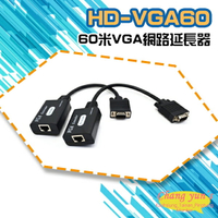 昌運監視器 HD-VGA60 60米VGA網路延長器 免電源【APP下單跨店最高22%點數回饋】