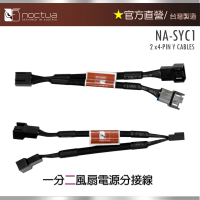 【貓頭鷹】Noctua NA-SYC1 Y型PWM(風扇電源分接線 2入)