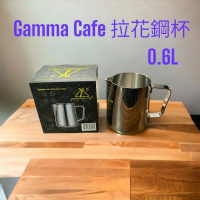 【愛鴨咖啡】Gamma Cafe 18-10 不銹鋼 拉花鋼杯 0.6L / 600cc