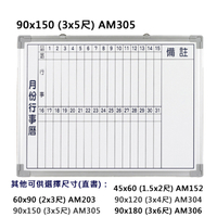 【大台北市區價】群策 AM305 磁鋁框磁性行事曆白板 3x5尺 (NOD)