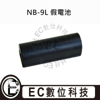 【EC數位】Canon NB-9L 假電池 NB9L 電池用轉接器 電池 相機電池