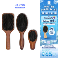 Haxon Cherry Boar-Bristle Brush/Horse Hair Brush หวีขนหมูป่าแท้ หวีขนม้า อิสลามใช้ได้ ให้ผมเงาแก้ผมพ