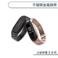 小米手環3/4/5/6代 不鏽鋼金屬錶帶 三珠錶帶 小米手環錶帶 替換錶帶 腕帶