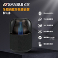 Sansui 山水 SF-LL6 360度全指向無線藍芽喇叭