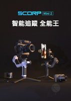 Feiyu 飛宇 SCORP MINI2 蠍子 微單穩定器 單眼相機 三軸 手持穩定器 套裝版 單眼三軸 相機三軸穩定器