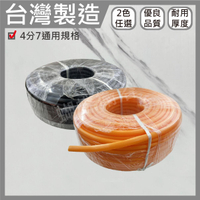 台灣製造 4分7規格 塑膠水管