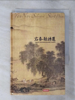 【書寶二手書T1／文學_AX3】右奈短詩選（中英對照．精裝本）_右奈