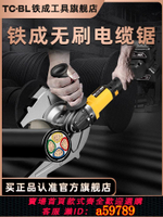 【台灣公司 可打統編】鐵成無刷鋰電電纜鋸便攜電動線纜剪液壓斷線鉗專用剪刀電纜切割機