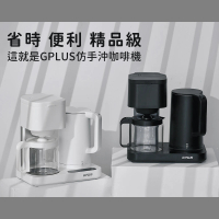 【G-PLUS 拓勤】全自動仿手沖溫控快煮壺咖啡機-白(GP-CF01W)