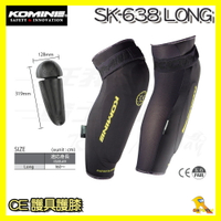 ~任我行騎士部品~日本 Komine SK-638 長護膝 內護具 CE 認證 彈性 舒適 可拆洗 SK638
