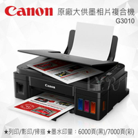 Canon PIXMA G3010 原廠大供墨印表機 多功能相片複合機 噴墨印表機 連續供墨