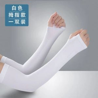內地直送 - 夏季防晒冰袖 男女通用冰丝袖套户外骑行开车遮阳护臂驱蚊冰袖厂