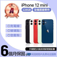 【Apple 蘋果】A級福利品 iPhone 12 mini 5.4吋 128GB 智慧手機(外觀九成新+全機原廠零件)