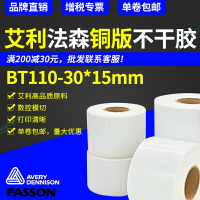 艾利法森銅版紙標簽不干膠30mm*15mm*8800張三排條碼貼紙打印紙