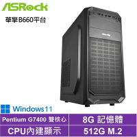 華擎B660平台[牡羊獸神W]G7400/8G/512G_SSD/Win11