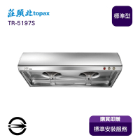 〈全省安裝〉莊頭北 TR-5197S 標準型不銹鋼Turbo增壓排油煙機70cm