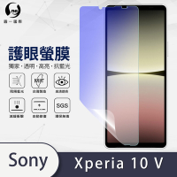 O-one護眼螢膜 SONY Xperia 10 V 全膠螢幕保護貼 手機保護貼