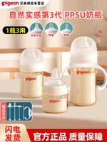 貝親奶瓶PPSU寬口徑3三代新生兒嬰兒防嗆防脹氣塑料防摔160/240ml