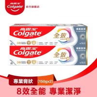 高露潔 全效專業潔淨膏狀牙膏150gX2入(雙鋅+精胺酸/口腔保健/8大功效)