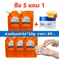 [COD] 【Buy 5 Get 1 Free】Limited Quantity Promotion. Send Free Clear Face Cream, Horse Oil Hand Cream