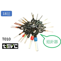 《tevc電動車研究室》T010 退Pin器 18件式 端子退針器 插頭退針器 退PIN 端子取出工具 汽車 機車