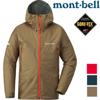 Mont-Bell Storm Cruiser 男款登山雨衣/Gore-tex防水透氣外套 1128615