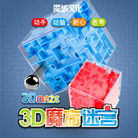 魔域文化3D立體魔方迷宮球 走珠女孩男孩益智玩具4-6歲幼兒園玩具