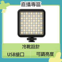 Ulanzi VL81 迷你可調色溫LED持續燈 81顆 LED燈 攝影燈 補光燈(公司貨) 直播 遠距教學 視訊【跨店APP下單最高20%點數回饋】