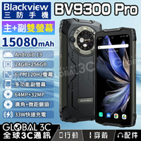 Blackview BV9300 Pro 雙螢幕三防手機 24+256GB 120Hz螢幕 安卓13 大電量 廣角+微距【APP下單最高22%點數回饋】
