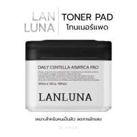 LANLUNA DAILY CENTELLA ASIATICA PAD โทนเนอร์แพดลันลูนา 1 กระปุก 90 แผ่น โทนเนอร์แพดเซรั่ม ผิวชุ่มชื่