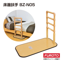 【MAZROC】日本松六 床邊扶手BZN05(協助起身安心下床★放置在床邊●沙發●餐椅旁 免施工機動性高)
