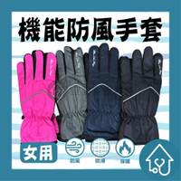 本之豐 反光條防風手套 女用 機能性防風防水手套 防風手套 防水手套 機車手 防風禦寒手套