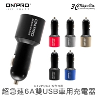 [原廠保固] ONPRO 6A 輸出 超急速 QC3.0 雙孔 USB 超智慧電流 車用 充電器 車充 手機 充電頭【APP下單最高22%點數回饋】