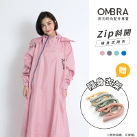 OMBRA Zip斜開 / 一件式雨衣(連身雨衣 15秒快速穿脫 雙拉鍊不進水 去去雨水走)