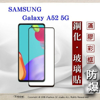 【愛瘋潮】99免運  現貨 螢幕保護貼 三星 Samsung Galaxy A52 / A52s 5G 2.5D滿版滿膠 彩框鋼化玻璃保護貼 9H 螢幕保護貼 鋼化貼【APP下單最高22%回饋】