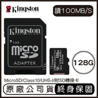 【最高22%點數】金士頓 Kingston 128G MicroSD U1 C10 附轉卡 記憶卡 128GB 讀100 SDCS2 小卡【限定樂天APP下單】