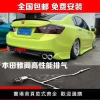 【台灣公司保固】十代雅閣思域飛度GK5排氣管改裝聲浪遙控低沉跑車音四出汽車尾喉