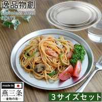 日本製 Arnest 逸品物創防刮 不鏽鋼調理盤/調理盤/防刮調理盤/料理盤 (15cm/18cm/21cm)