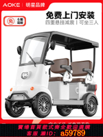 【台灣公司 可打統編】奧刻新款高端老人代步車四輪電動車老年專用家用助力小巴士電瓶車