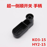 Suis dua hala, HY2 KO3 15, Pemegang, Wenzhou Huayi Elektromekanikal Sdn Bhd.Elektrikal, Sangat Perta